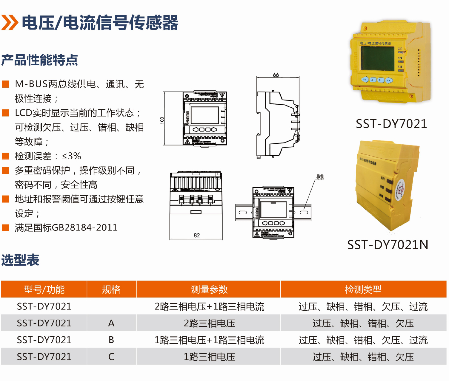 1669011075782679.jpg 電壓電流信號傳感器詳情.jpg