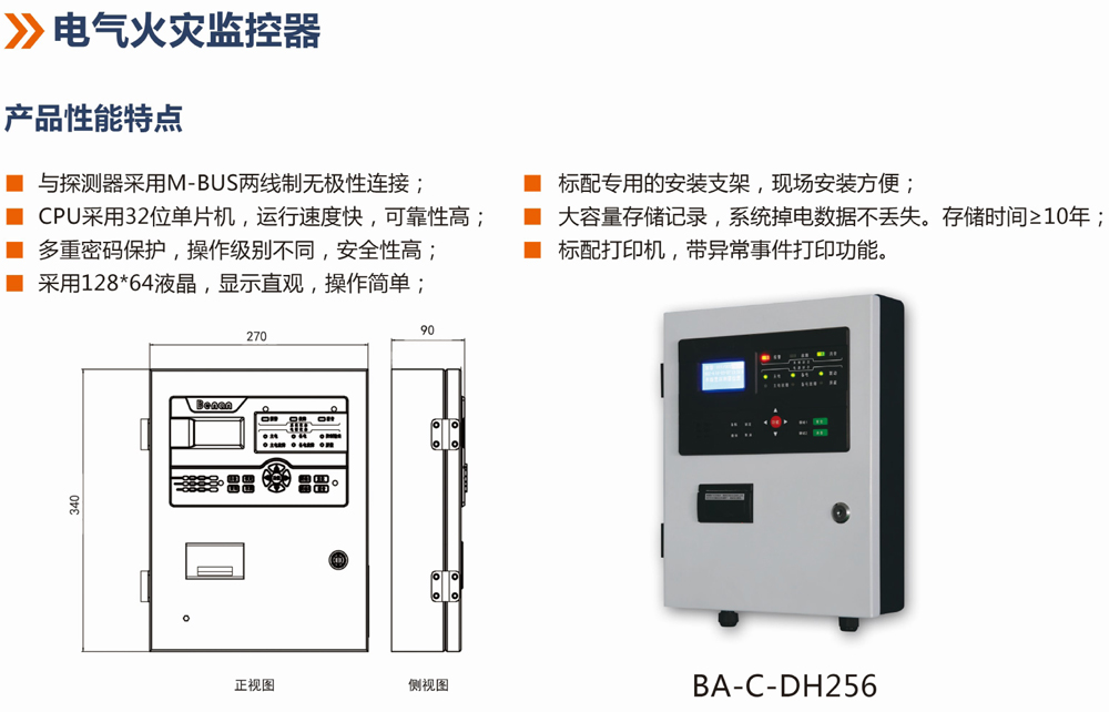 1680140063472230.jpg BA-C-DH256型電氣火災監控器.jpg