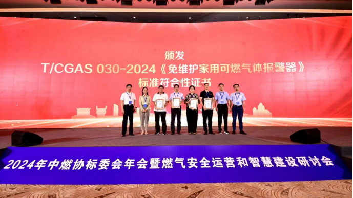 2024年中燃協(xié)標(biāo)委會年會暨燃?xì)獍踩\營和智慧建設(shè)研討會.png 2024年中燃協(xié)標(biāo)委會年會暨燃?xì)獍踩\營和智慧建設(shè)研討會.png
