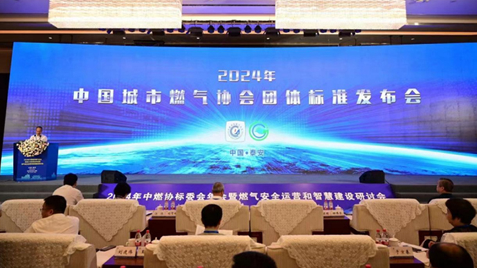 中國城市燃?xì)鈪f(xié)會團體標(biāo)準(zhǔn)發(fā)布會.jpg 中國城市燃?xì)鈪f(xié)會團體標(biāo)準(zhǔn)發(fā)布會.jpg